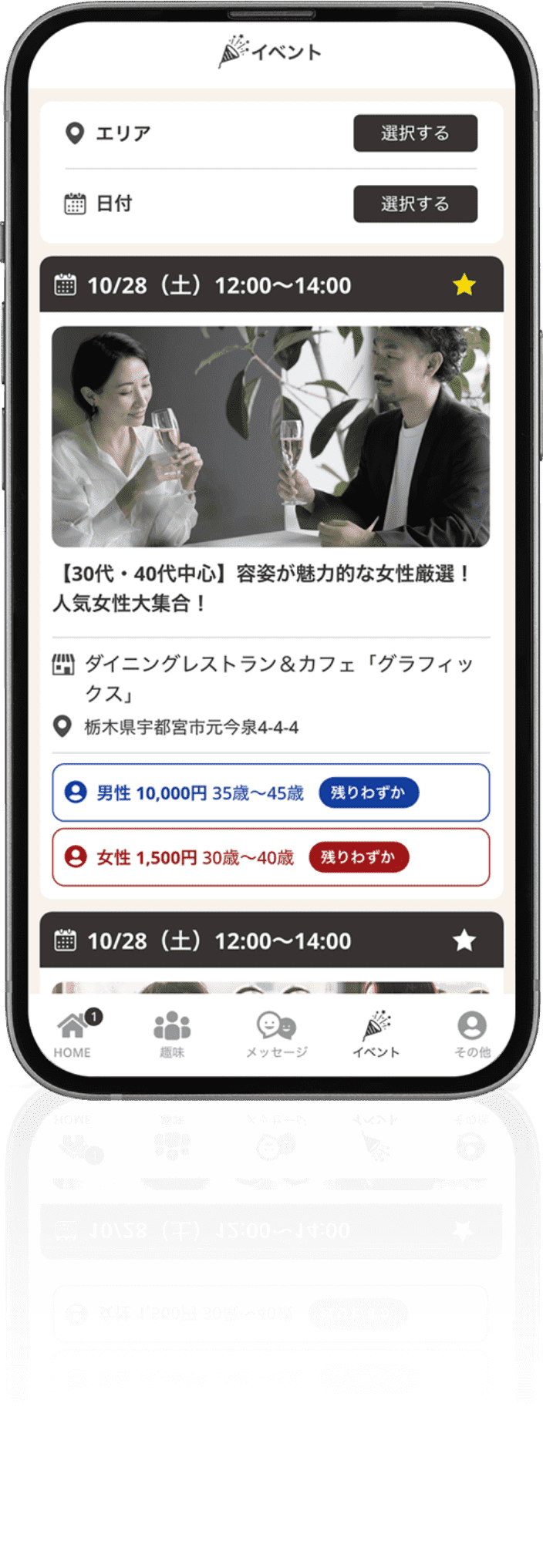 既婚者同士のマッチングイベント開催予定画像