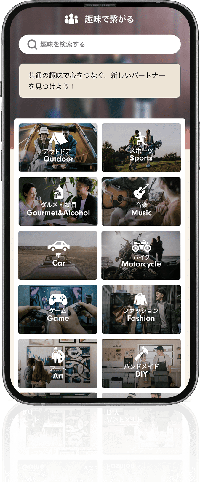 スマホ 趣味リストイメージ