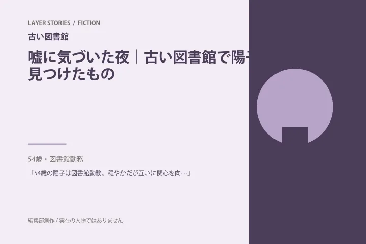 もう説明を待たない|古い図書館の情景を描いた編集部イメージ
