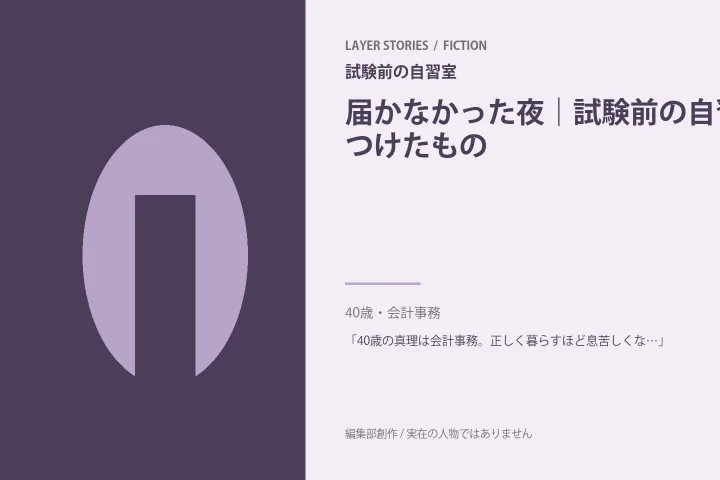 送らなかった最後の一行|試験前の自習室の情景を描いた編集部イメージ