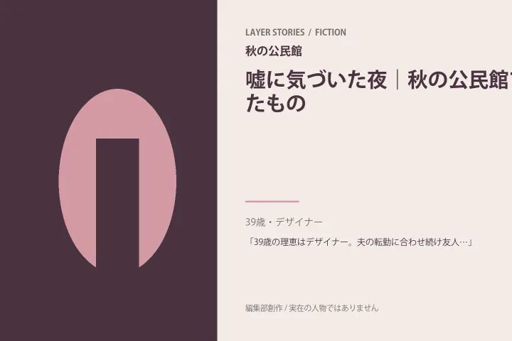 もう説明を待たない|秋の公民館の情景を描いた編集部イメージ